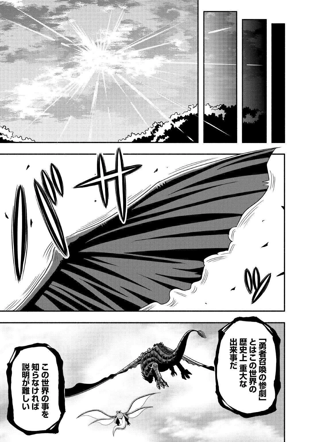 異世界に飛ばされたおっさんは何処へ行く？ 第54話 - 19