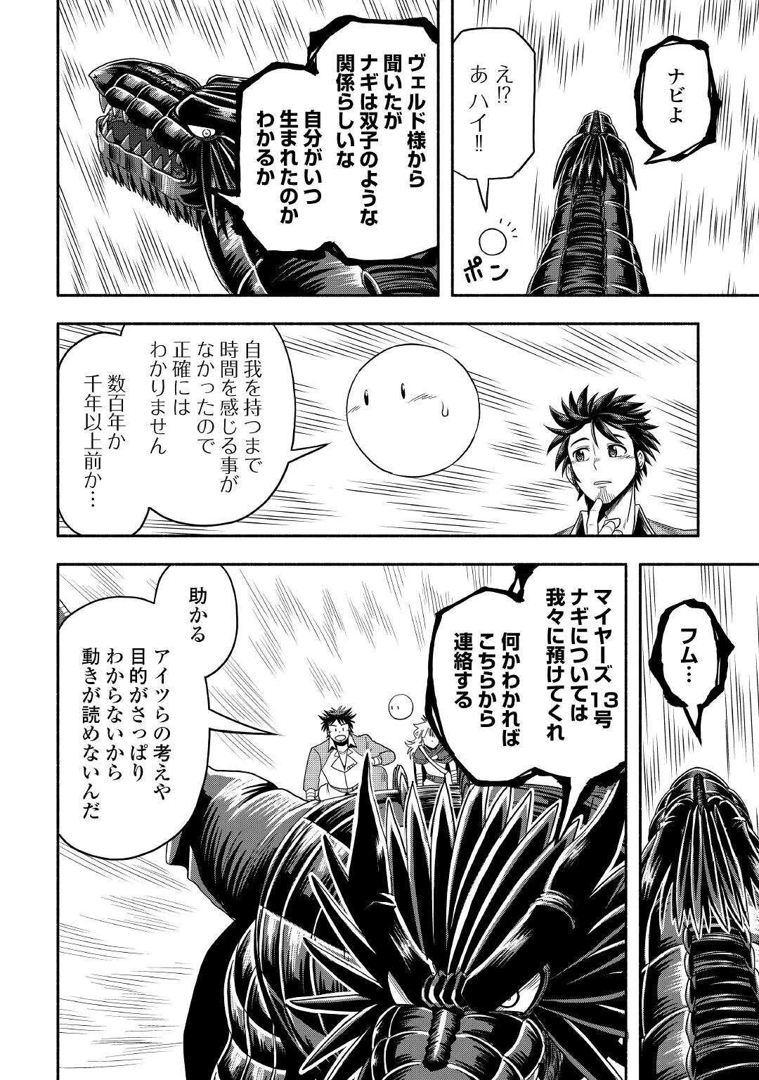 異世界に飛ばされたおっさんは何処へ行く？ 第54話 - 20