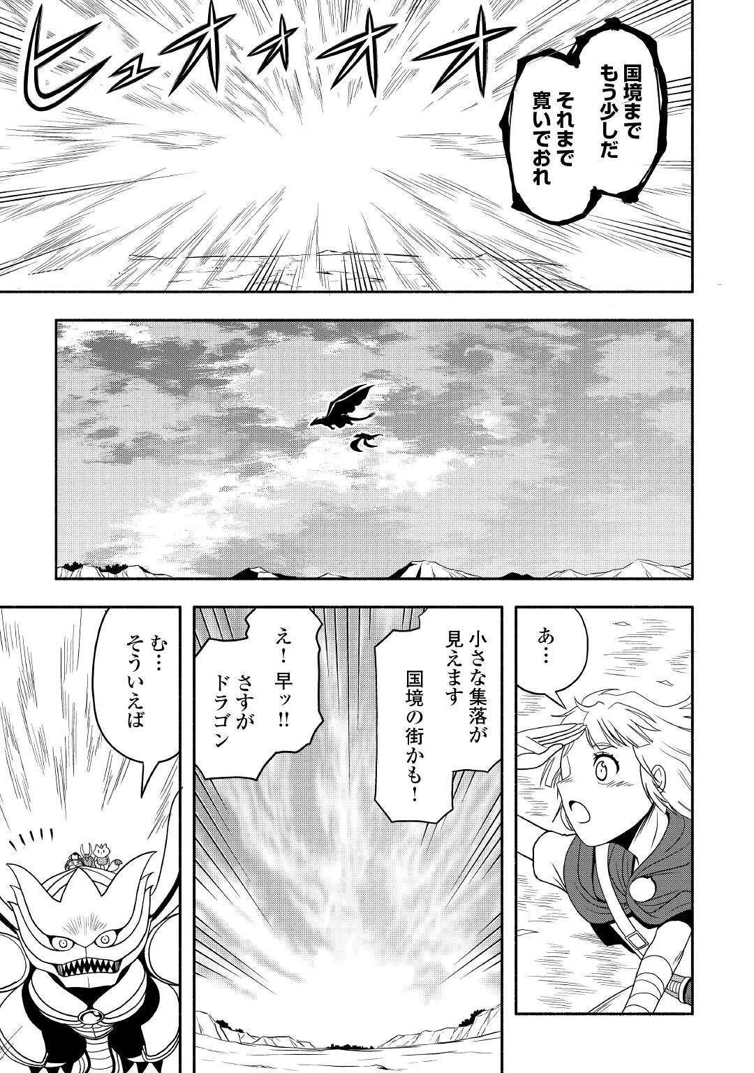 異世界に飛ばされたおっさんは何処へ行く？ 第54話 - 21