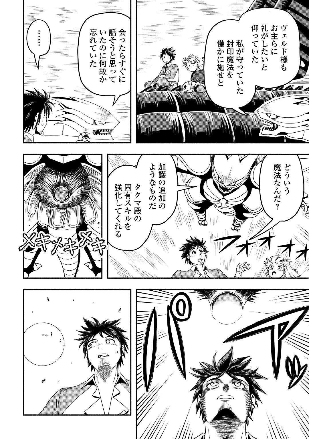 異世界に飛ばされたおっさんは何処へ行く？ 第54話 - 22