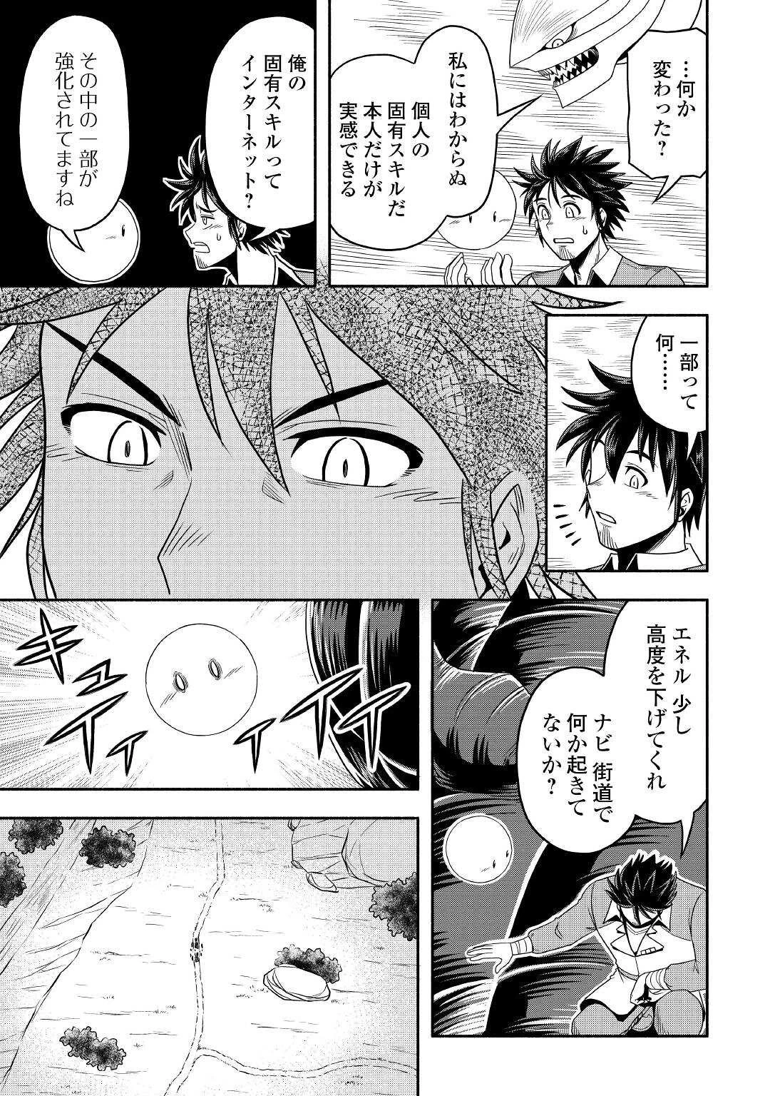 異世界に飛ばされたおっさんは何処へ行く？ 第54話 - 23