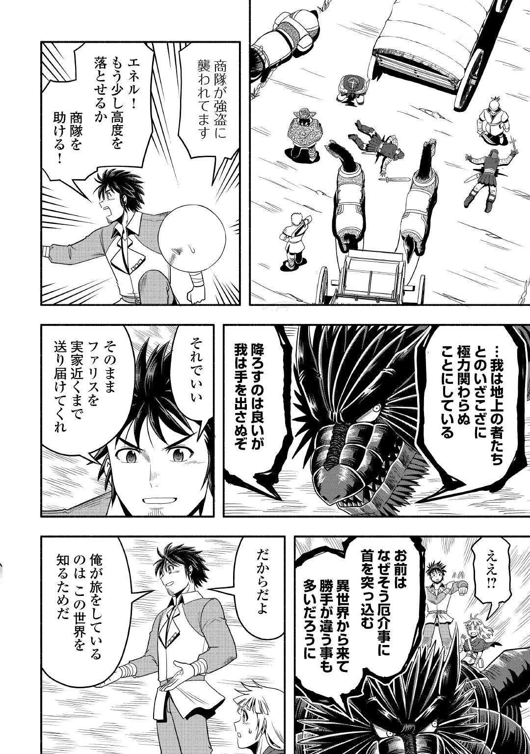 異世界に飛ばされたおっさんは何処へ行く？ 第54話 - 24