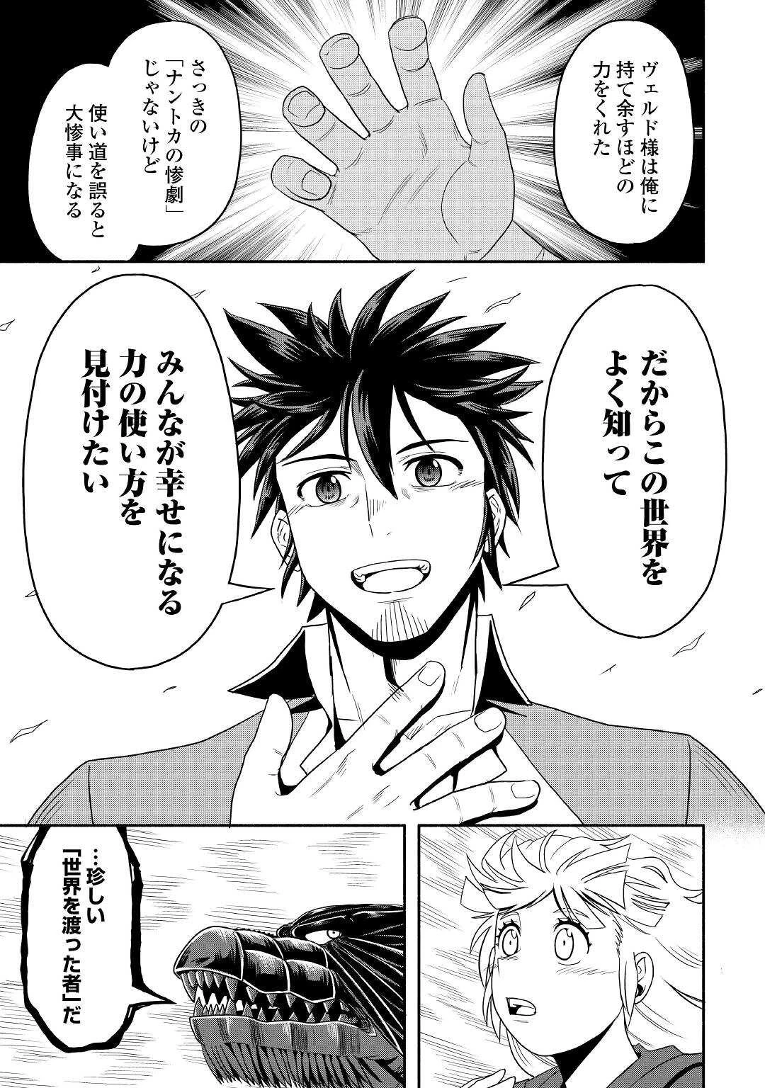 異世界に飛ばされたおっさんは何処へ行く？ 第54話 - 25