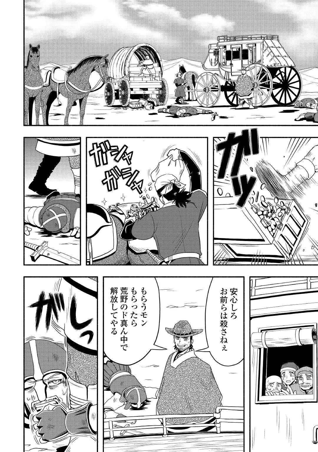 異世界に飛ばされたおっさんは何処へ行く？ 第54話 - 26