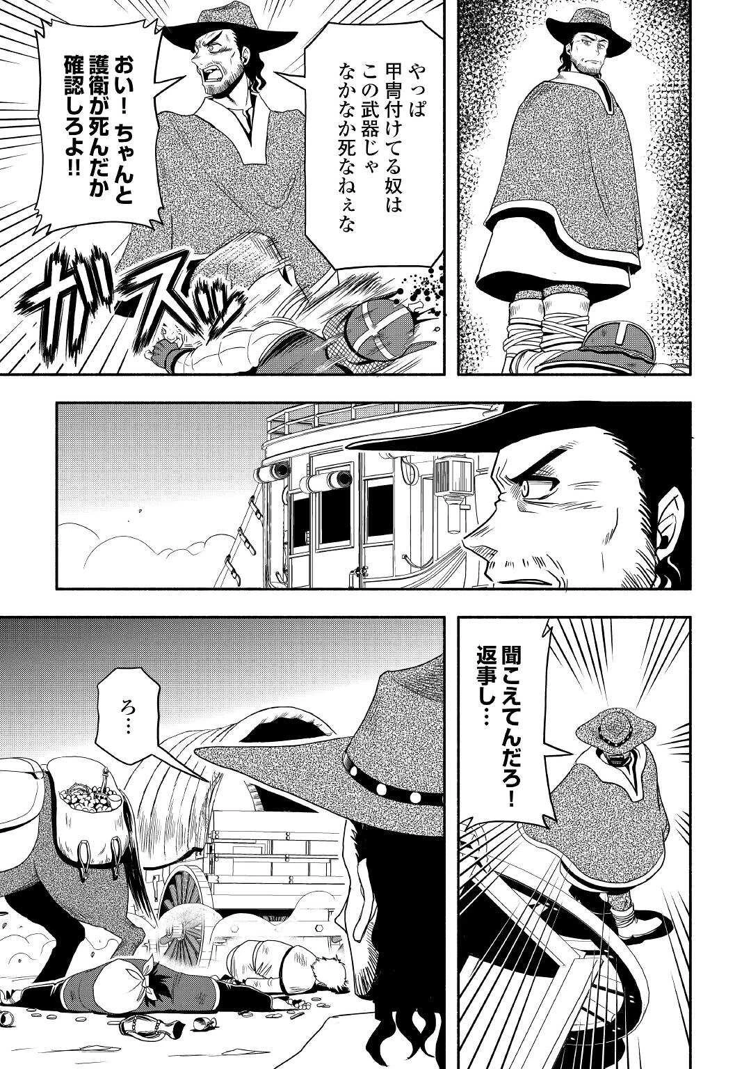 異世界に飛ばされたおっさんは何処へ行く？ 第54話 - 27