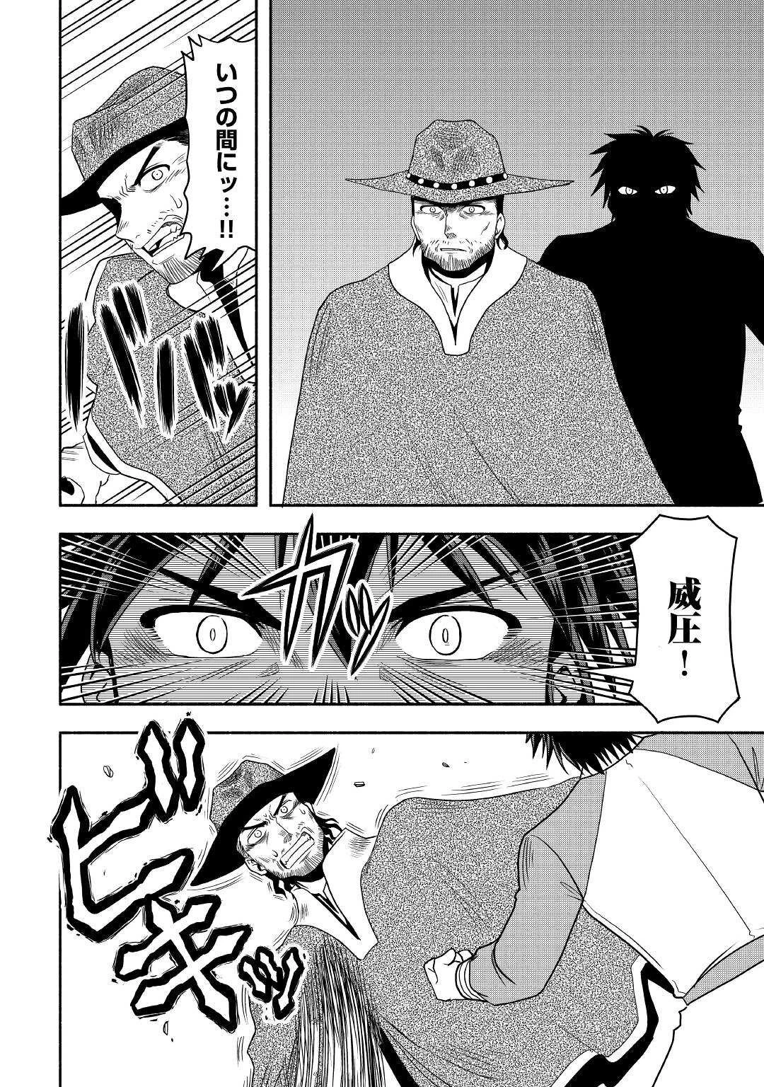 異世界に飛ばされたおっさんは何処へ行く？ 第54話 - 28