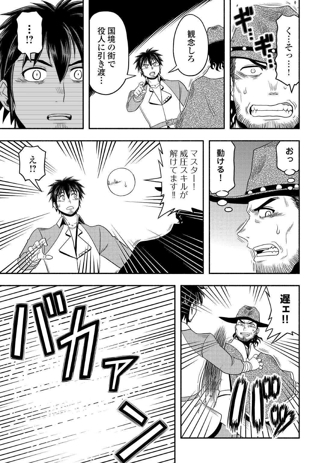 異世界に飛ばされたおっさんは何処へ行く？ 第54話 - 29