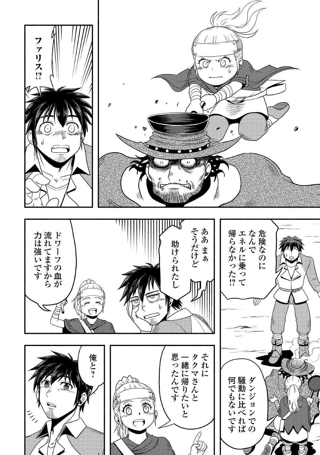 異世界に飛ばされたおっさんは何処へ行く？ 第54話 - 30