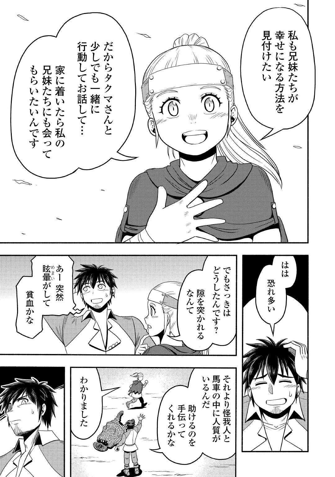 異世界に飛ばされたおっさんは何処へ行く？ 第54話 - 31