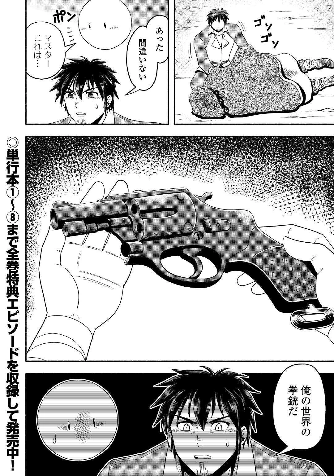 異世界に飛ばされたおっさんは何処へ行く？ 第54話 - 32