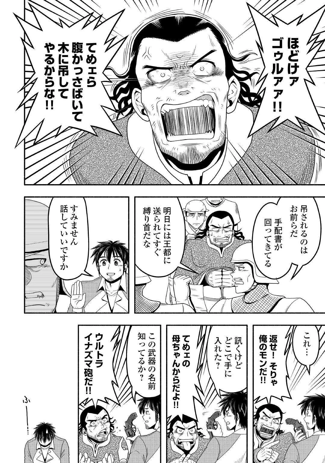 異世界に飛ばされたおっさんは何処へ行く？ 第55話 - 2