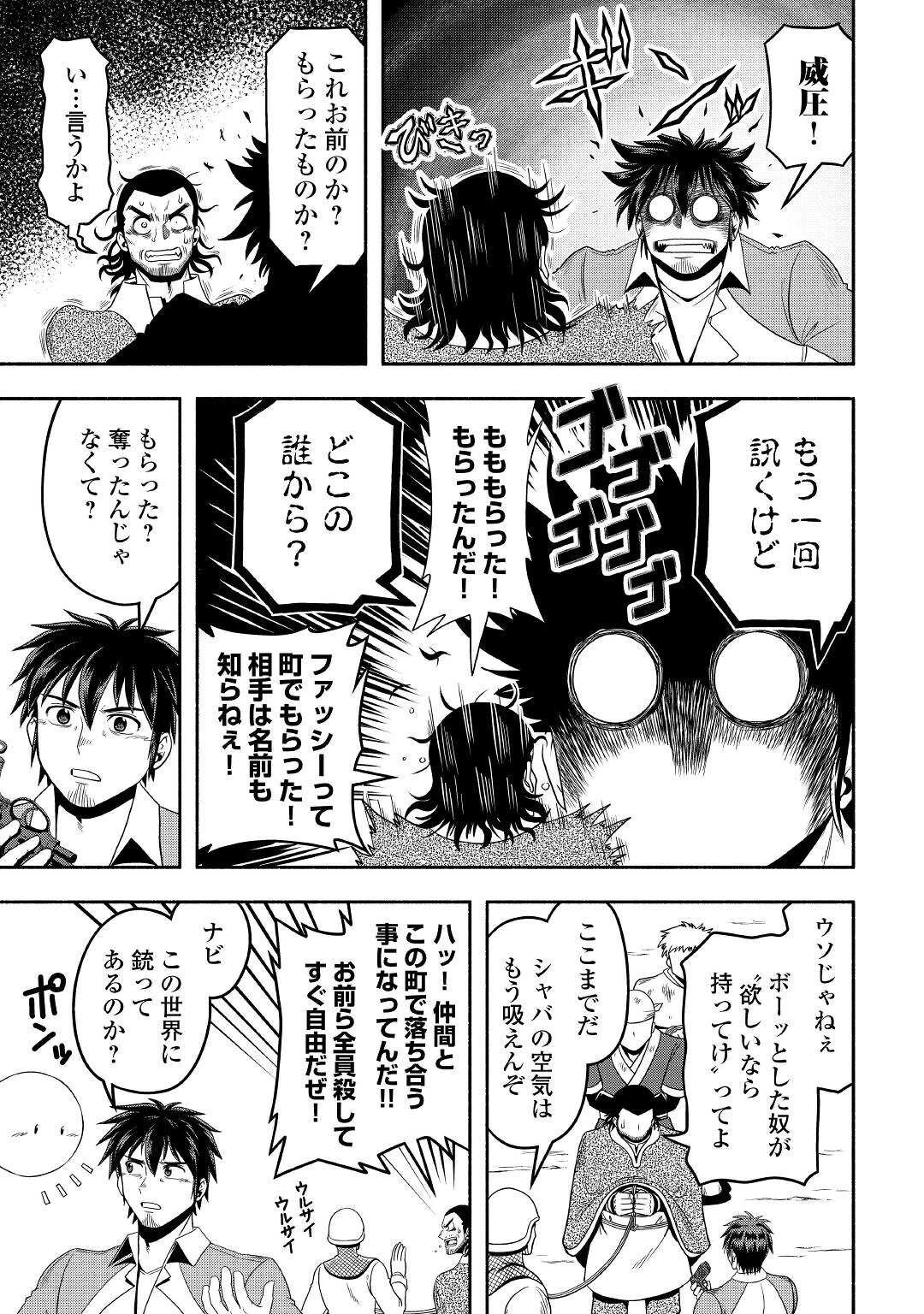 異世界に飛ばされたおっさんは何処へ行く？ 第55話 - 3