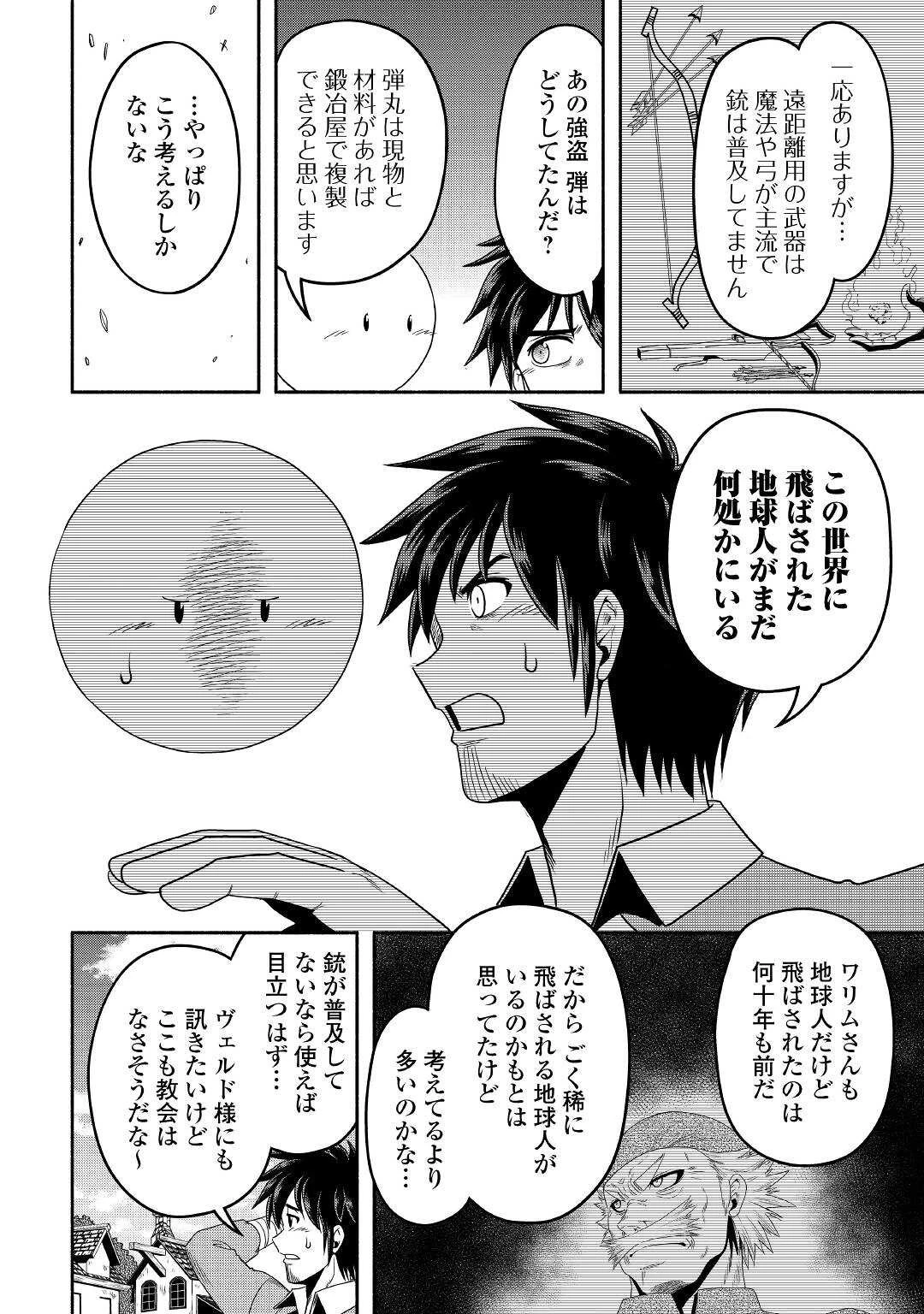 異世界に飛ばされたおっさんは何処へ行く？ 第55話 - 4