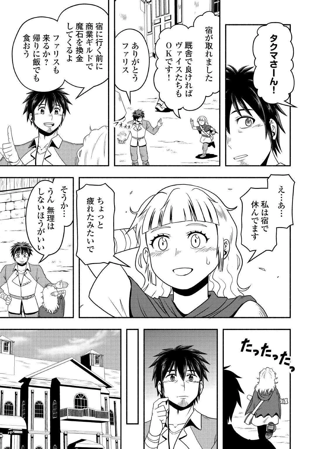 異世界に飛ばされたおっさんは何処へ行く？ 第55話 - 5