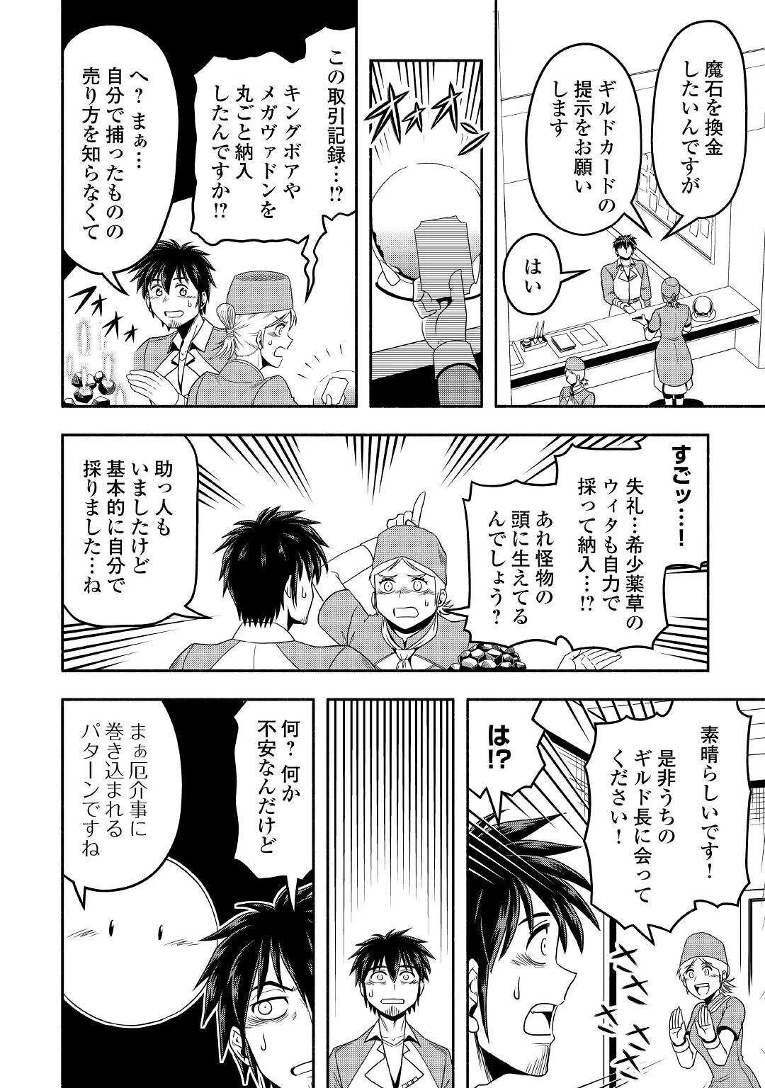 異世界に飛ばされたおっさんは何処へ行く？ 第55話 - 6