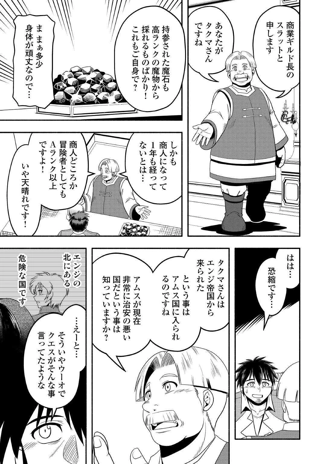 異世界に飛ばされたおっさんは何処へ行く？ 第55話 - 7