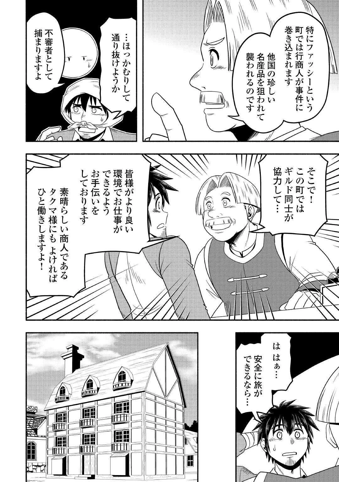 異世界に飛ばされたおっさんは何処へ行く？ 第55話 - 8