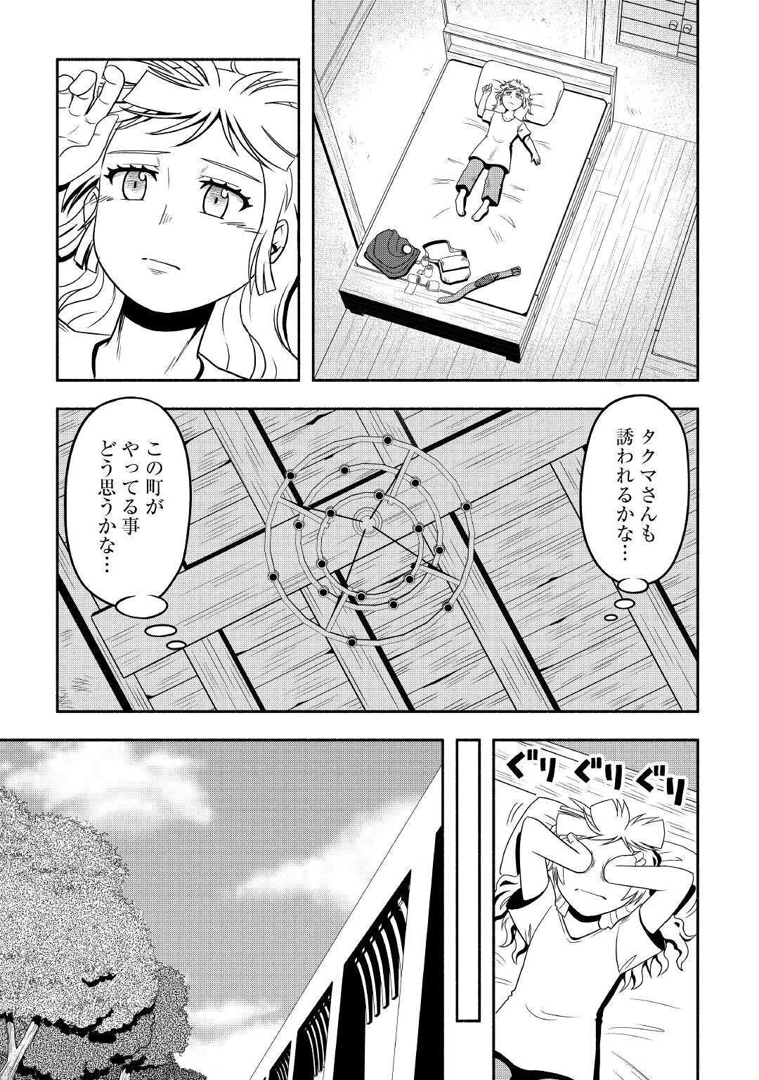 異世界に飛ばされたおっさんは何処へ行く？ 第55話 - 9