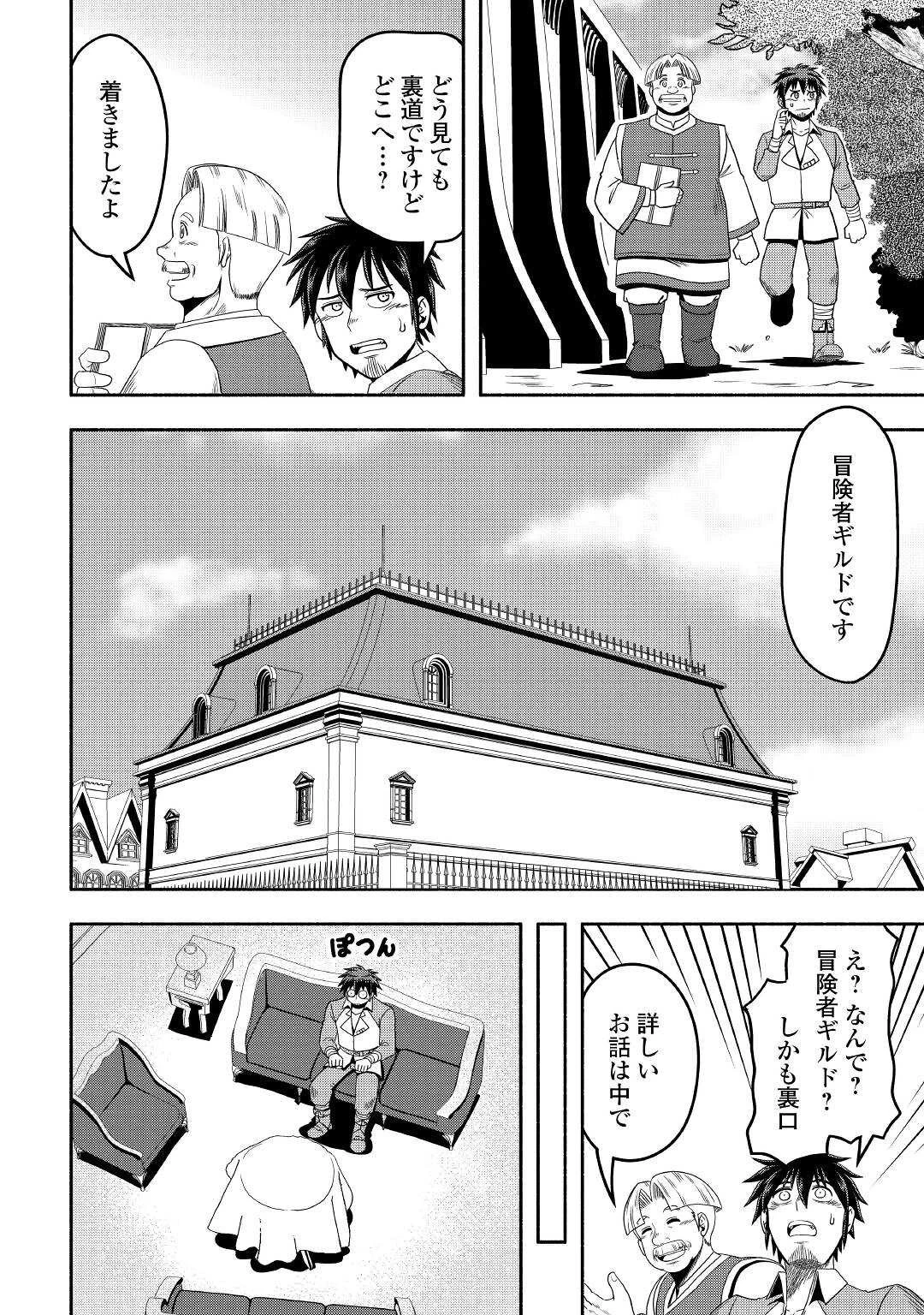 異世界に飛ばされたおっさんは何処へ行く？ 第55話 - 10