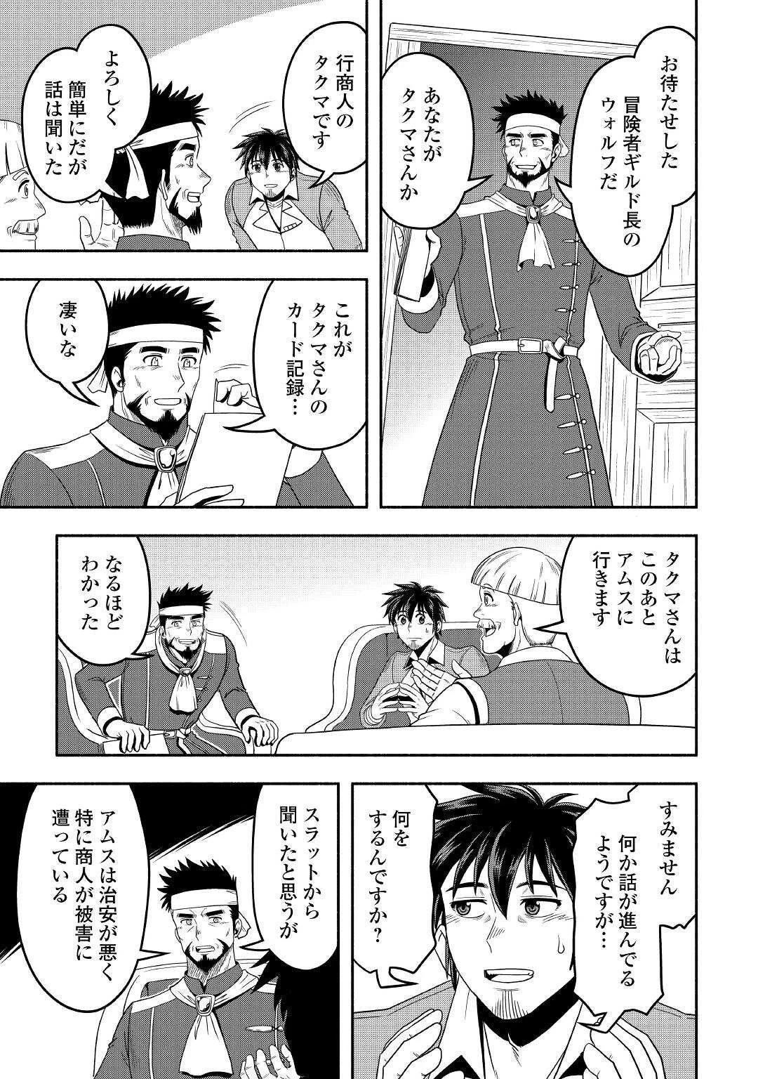 異世界に飛ばされたおっさんは何処へ行く？ 第55話 - 11