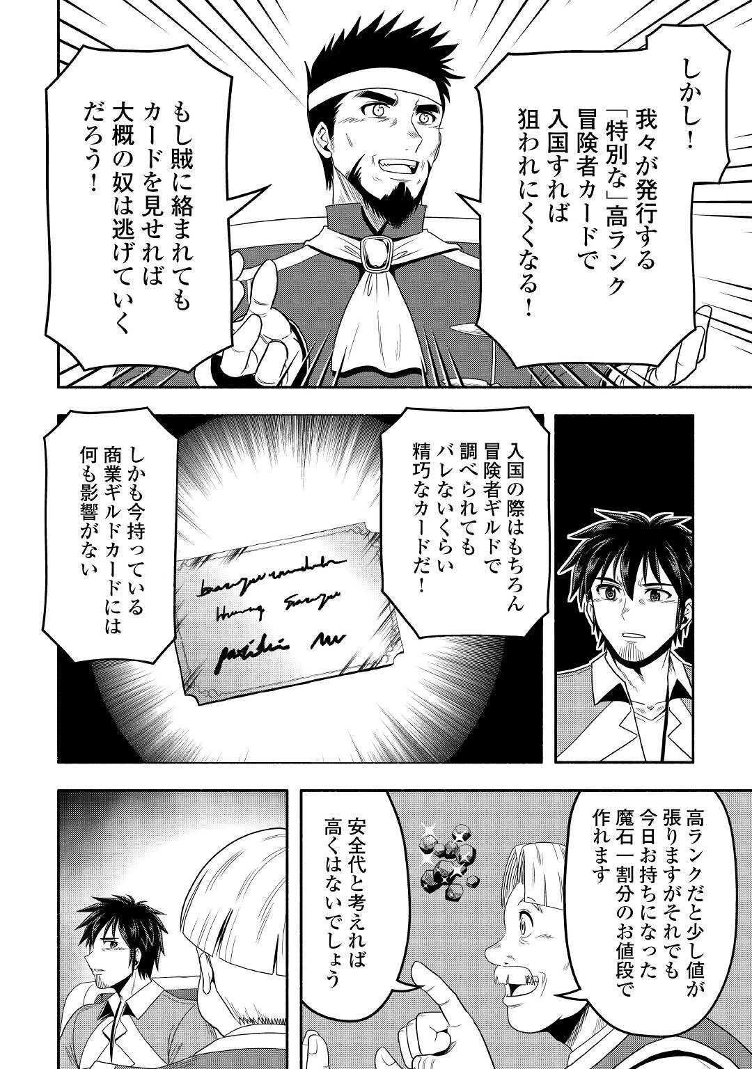 異世界に飛ばされたおっさんは何処へ行く？ 第55話 - 12