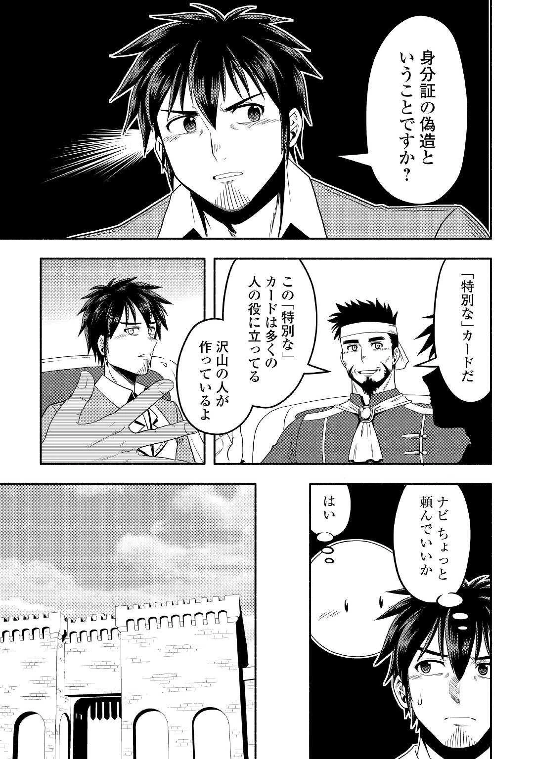 異世界に飛ばされたおっさんは何処へ行く？ 第55話 - 13