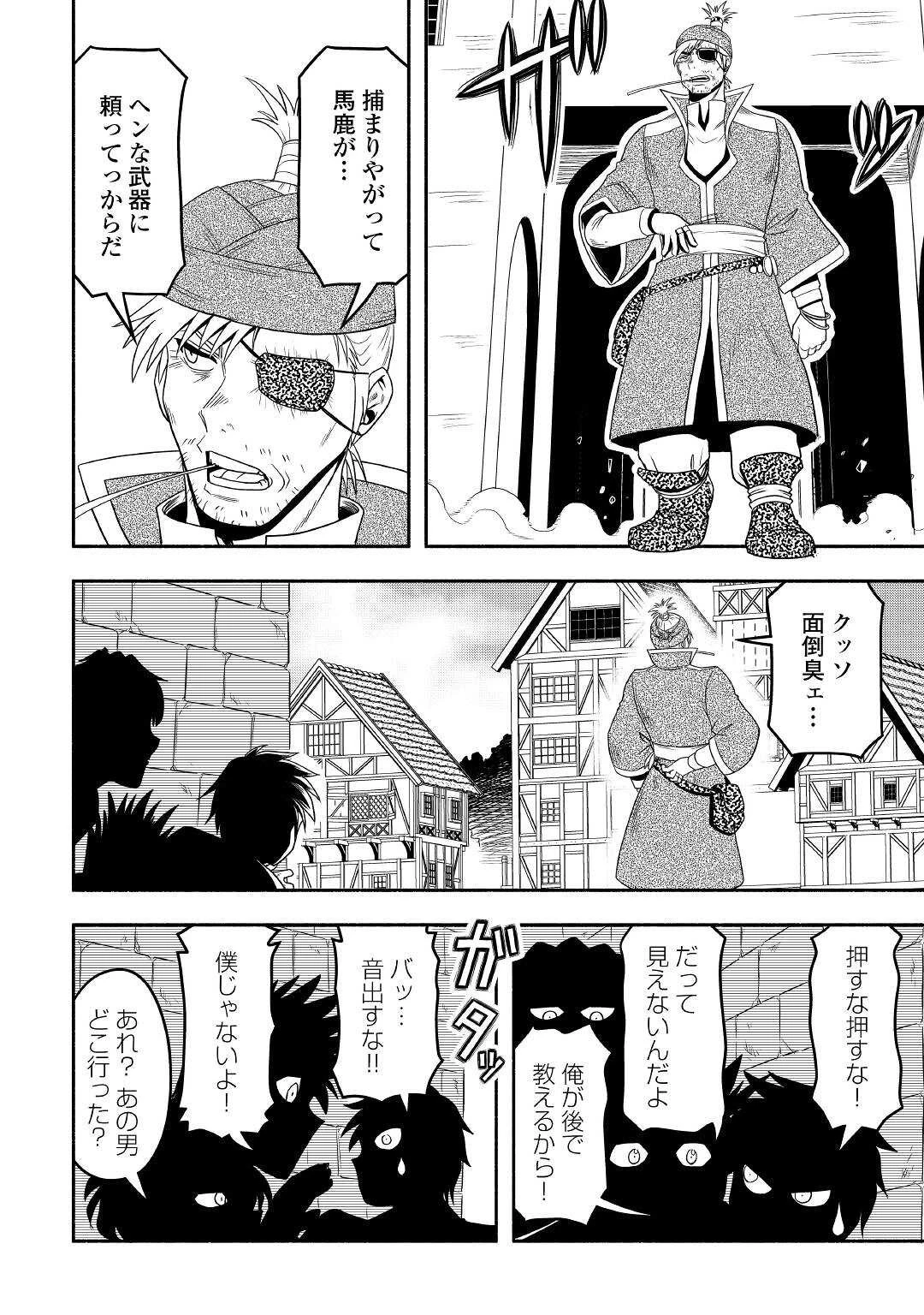 異世界に飛ばされたおっさんは何処へ行く？ 第55話 - 14