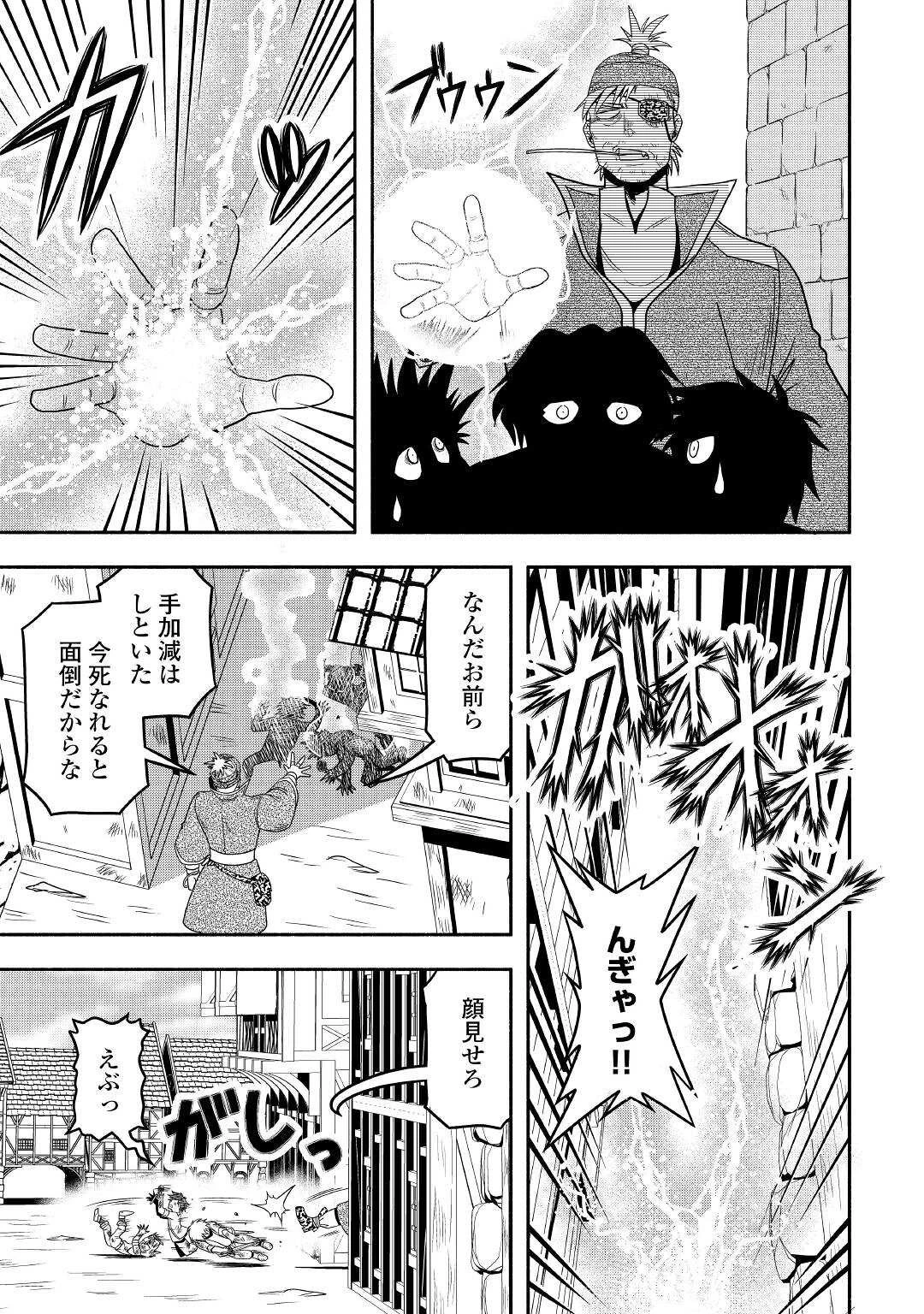 異世界に飛ばされたおっさんは何処へ行く？ 第55話 - 15