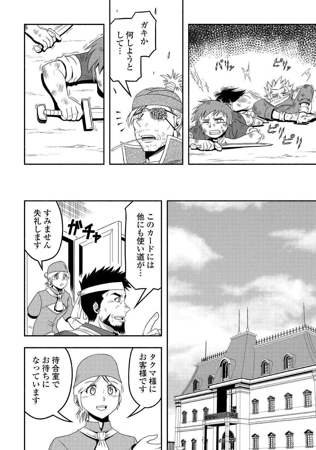 異世界に飛ばされたおっさんは何処へ行く？ 第55話 - 16