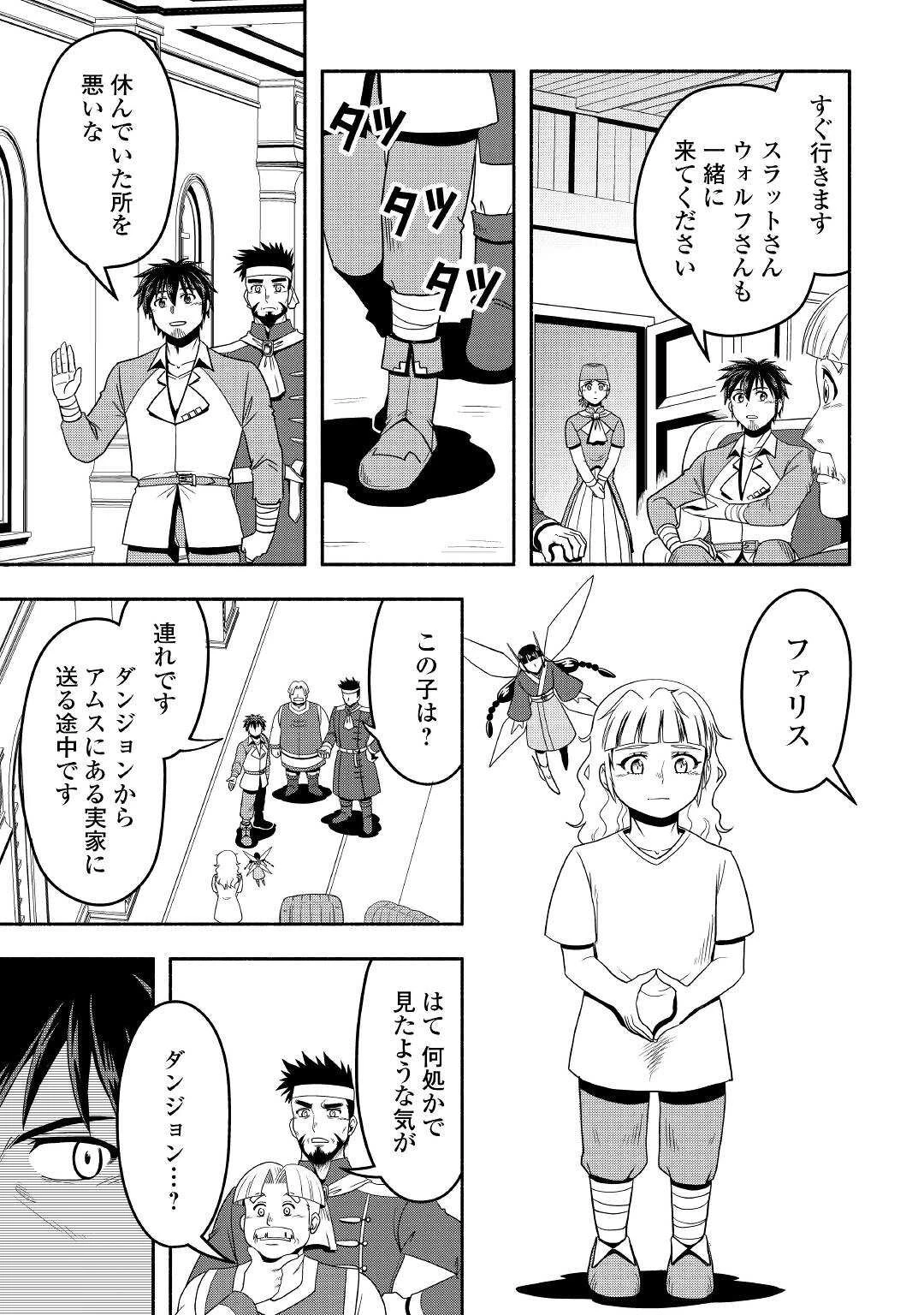 異世界に飛ばされたおっさんは何処へ行く？ 第55話 - 17