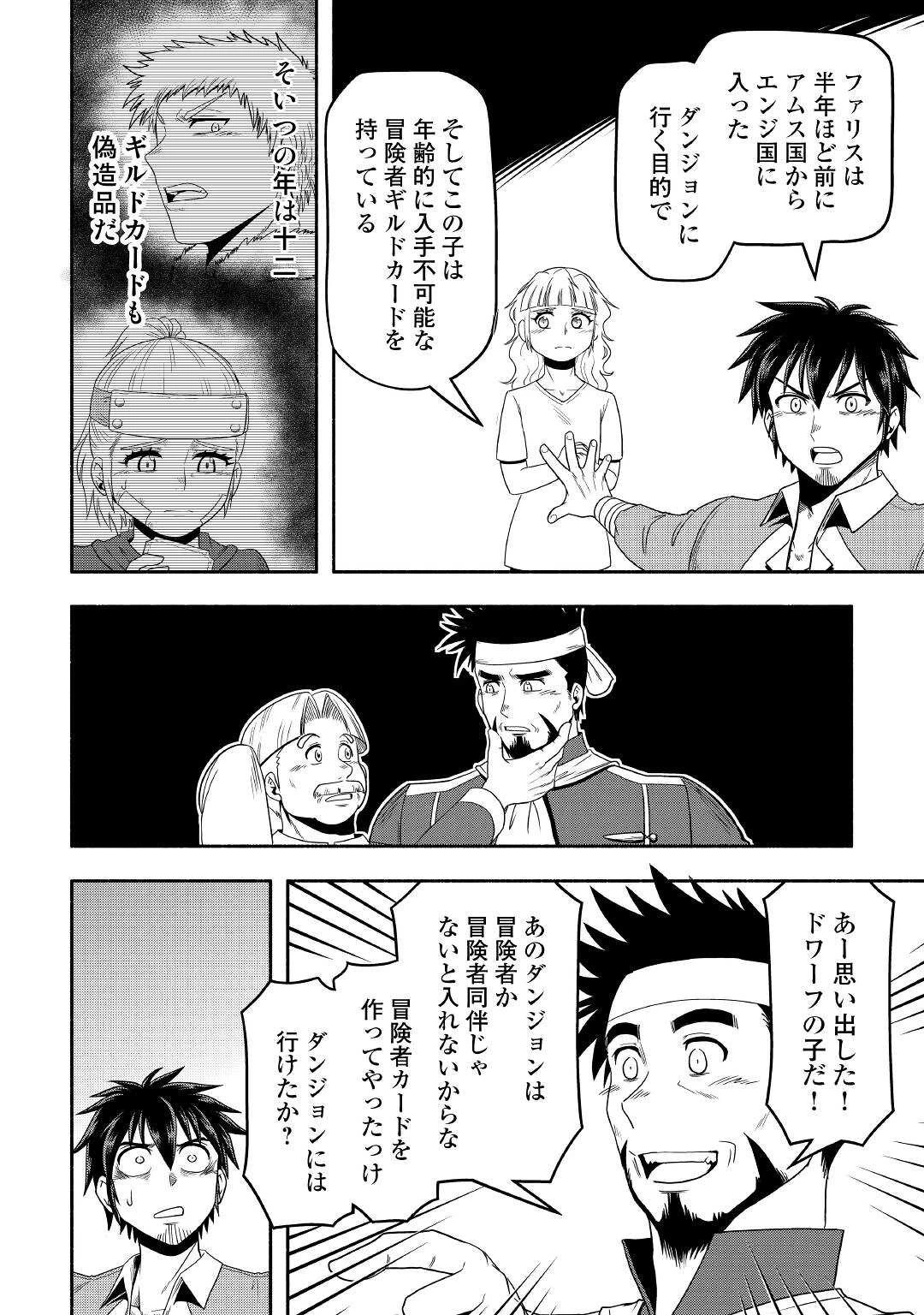 異世界に飛ばされたおっさんは何処へ行く？ 第55話 - 18