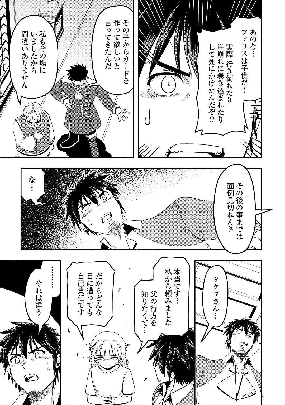 異世界に飛ばされたおっさんは何処へ行く？ 第55話 - 19