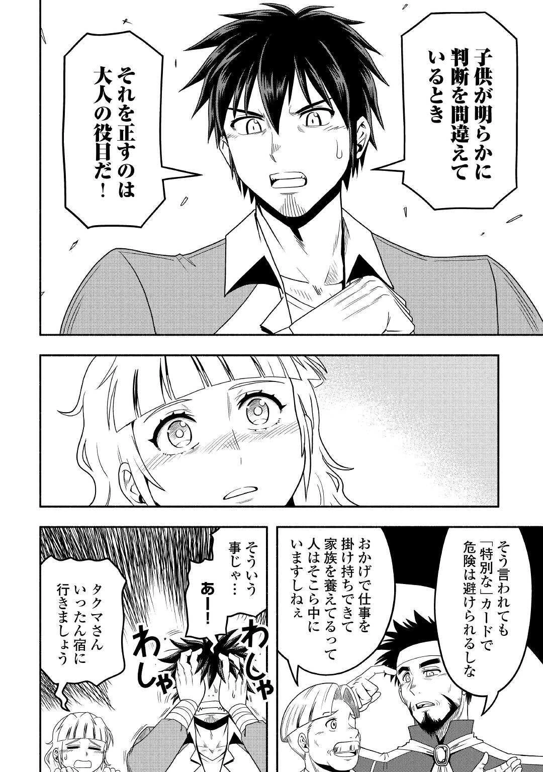 異世界に飛ばされたおっさんは何処へ行く？ 第55話 - 20