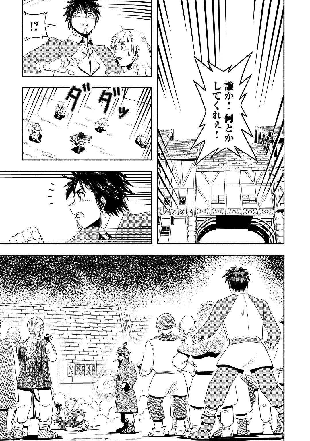 異世界に飛ばされたおっさんは何処へ行く？ 第55話 - 21