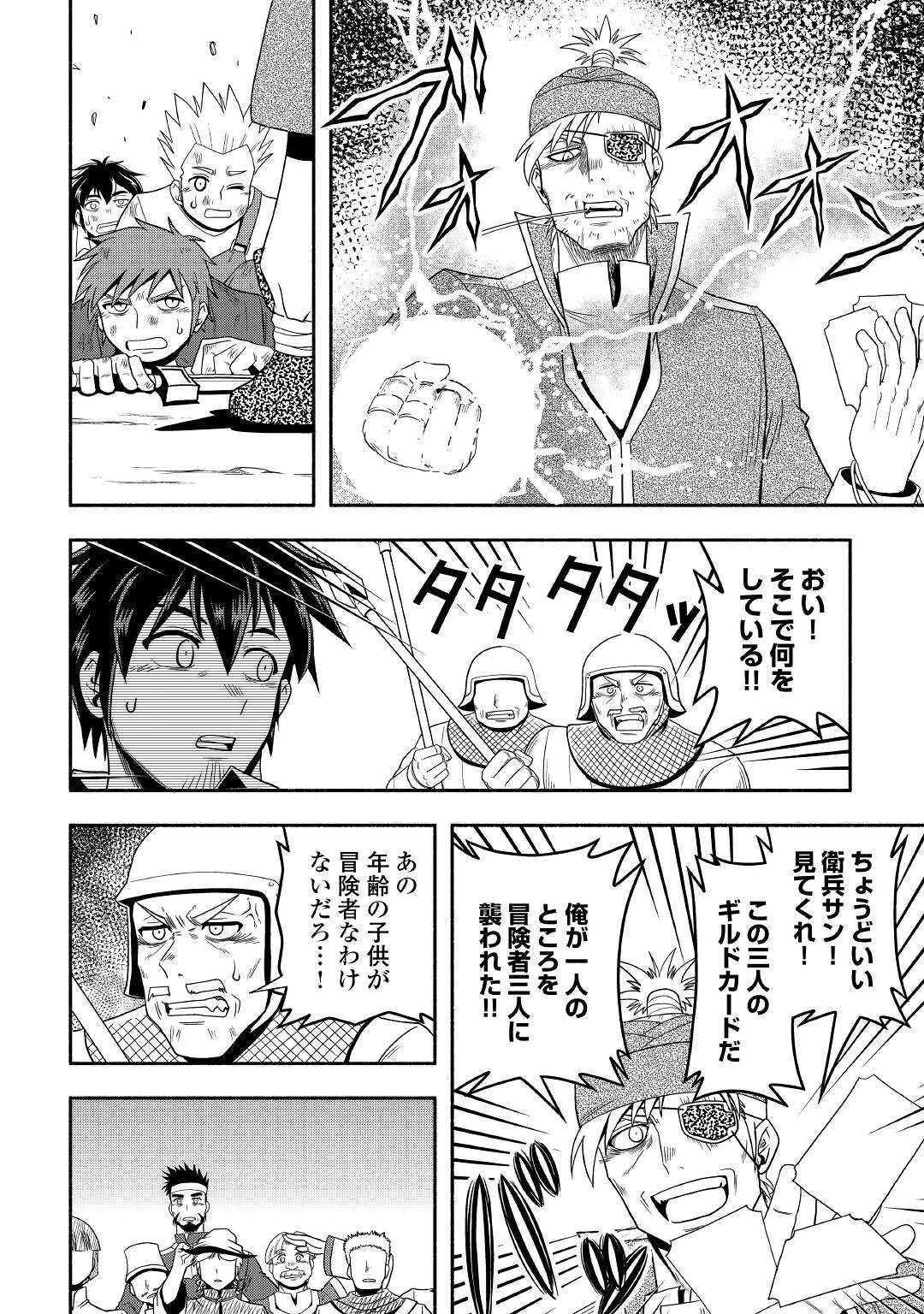 異世界に飛ばされたおっさんは何処へ行く？ 第55話 - 22