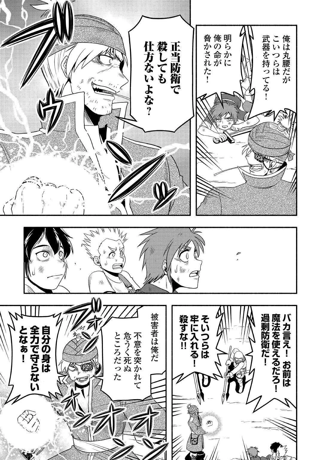 異世界に飛ばされたおっさんは何処へ行く？ 第55話 - 23