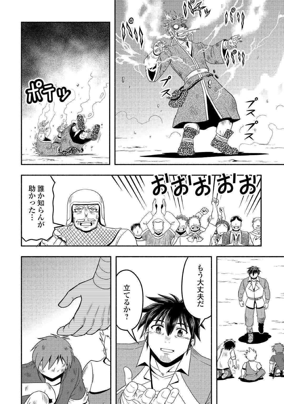 異世界に飛ばされたおっさんは何処へ行く？ 第55話 - 26