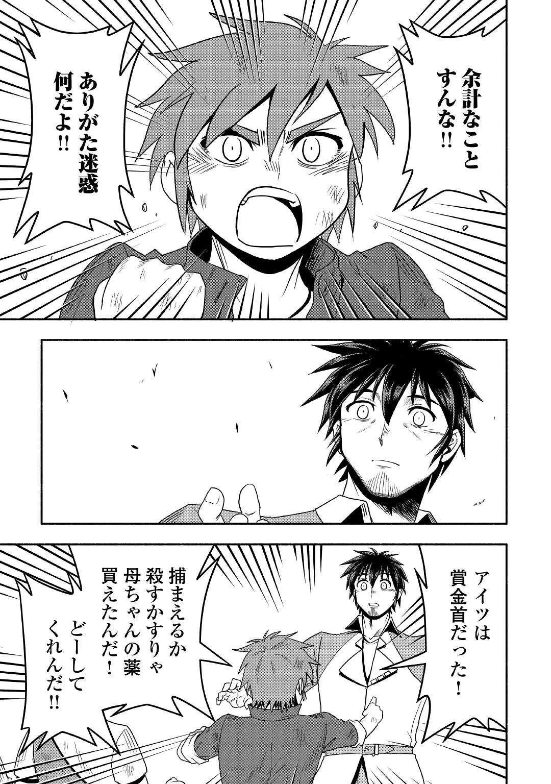 異世界に飛ばされたおっさんは何処へ行く？ 第55話 - 27