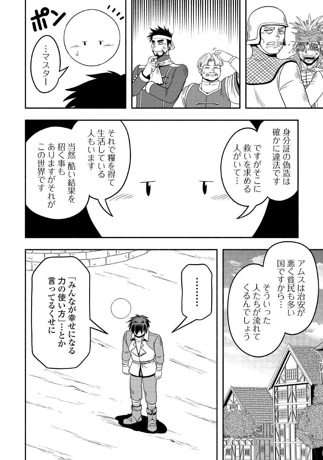 異世界に飛ばされたおっさんは何処へ行く？ 第55話 - 28