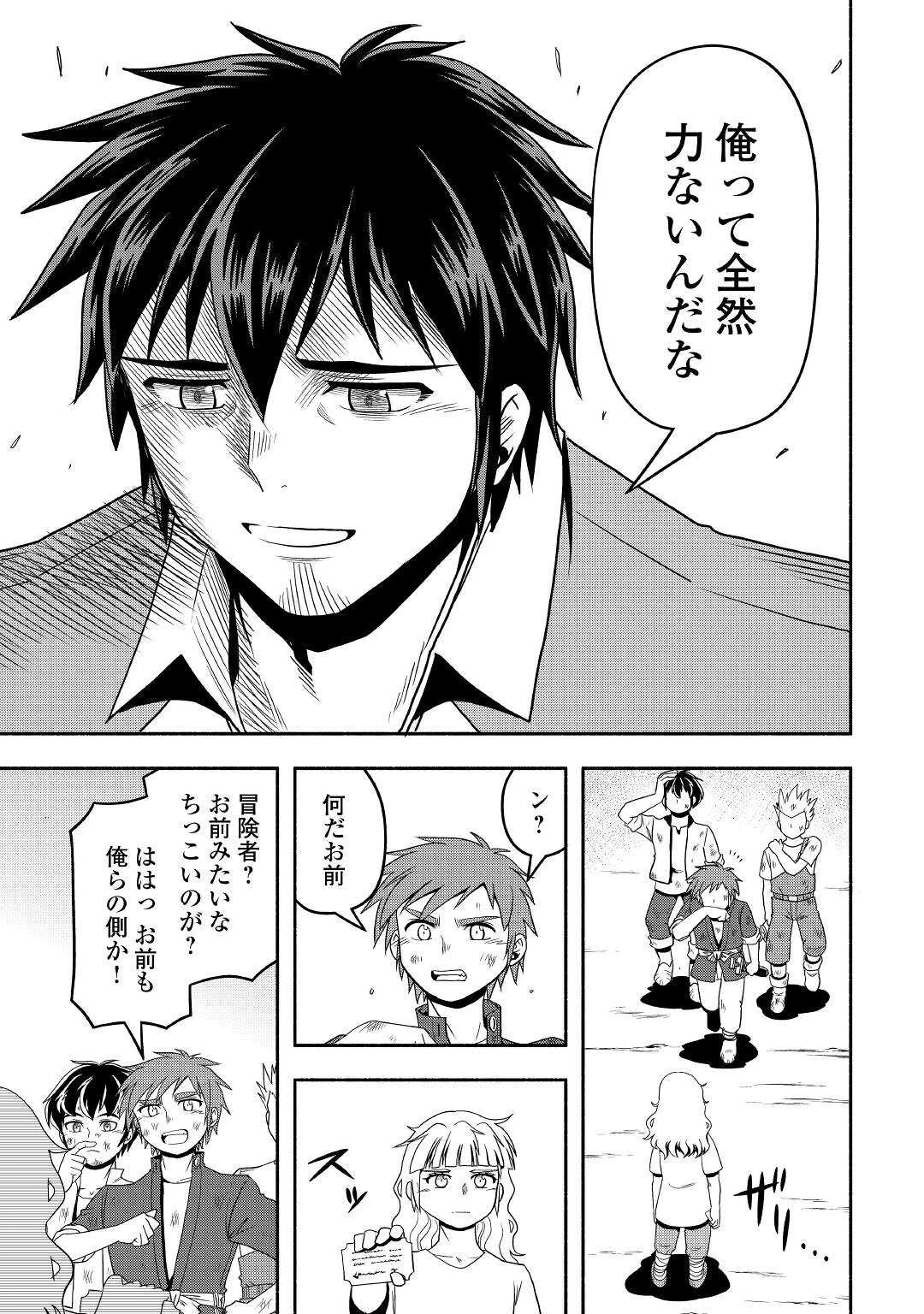 異世界に飛ばされたおっさんは何処へ行く？ 第55話 - 29