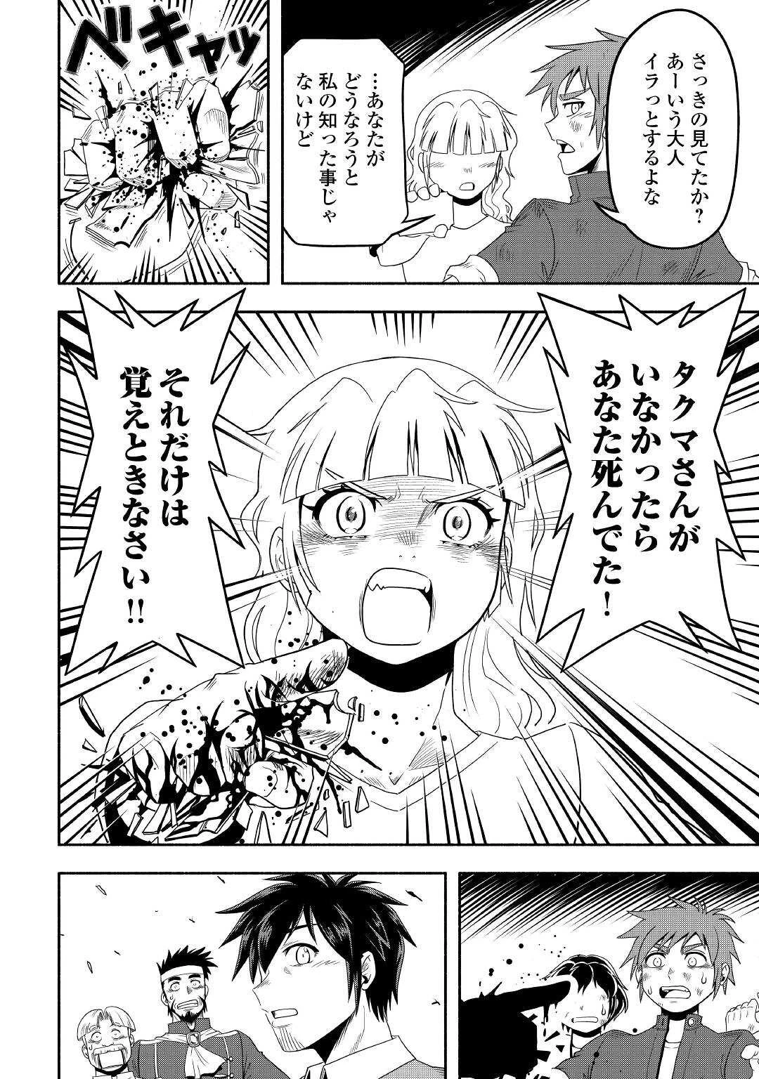 異世界に飛ばされたおっさんは何処へ行く？ 第55話 - 30