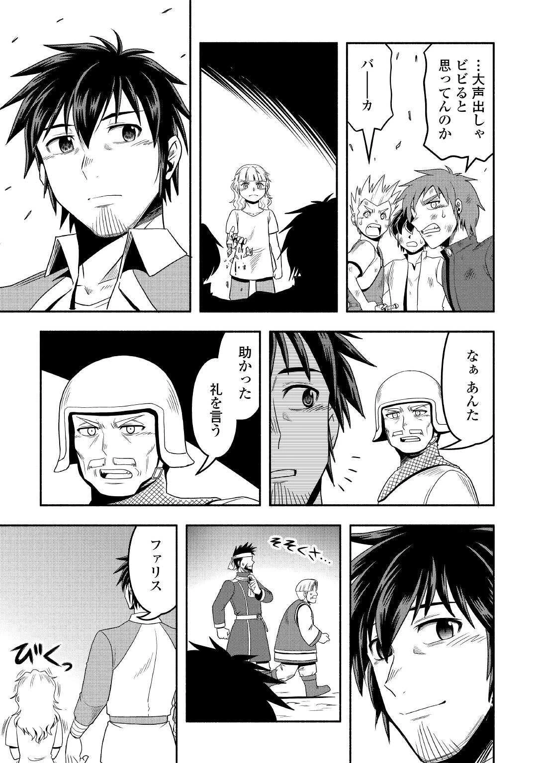 異世界に飛ばされたおっさんは何処へ行く？ 第55話 - 31