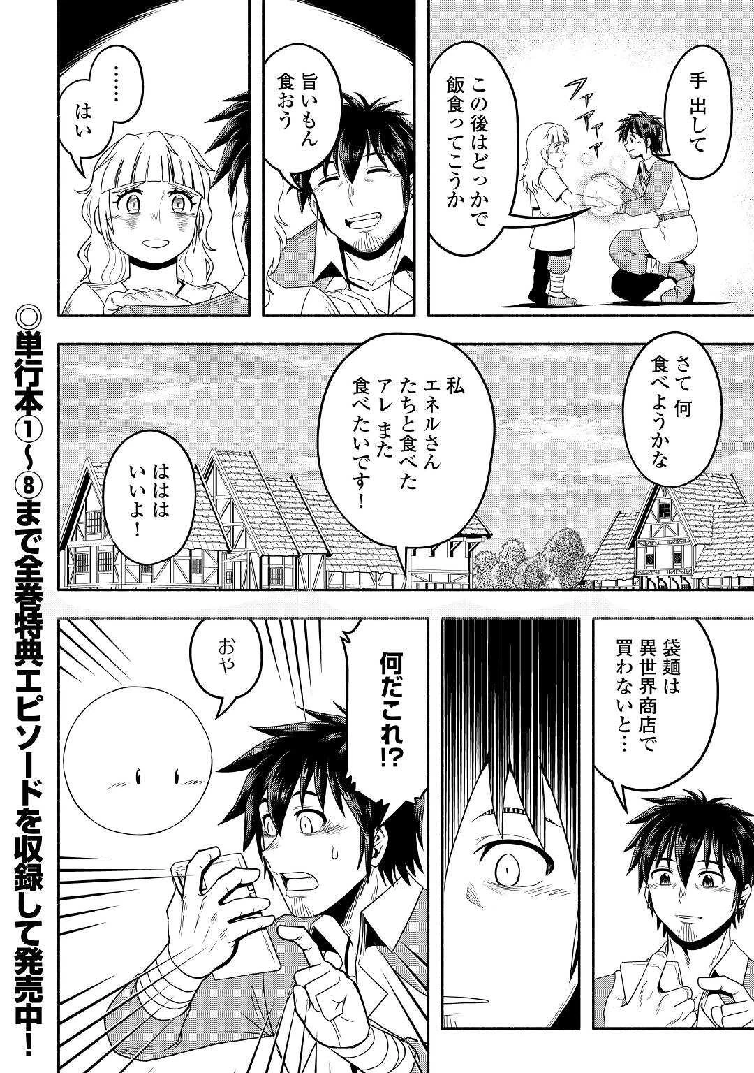 異世界に飛ばされたおっさんは何処へ行く？ 第55話 - 32