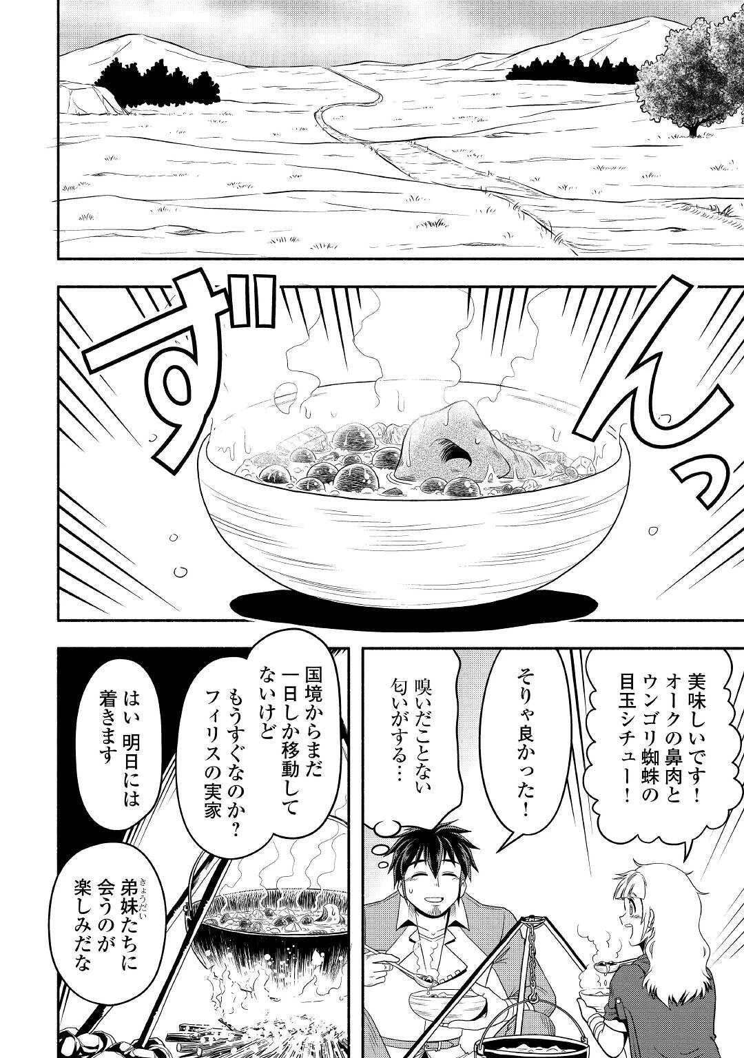 異世界に飛ばされたおっさんは何処へ行く？ 第56話 - 2