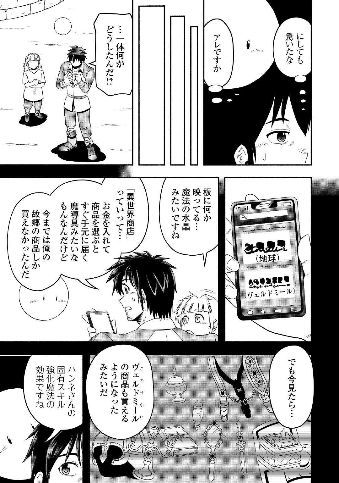 異世界に飛ばされたおっさんは何処へ行く？ 第56話 - 3