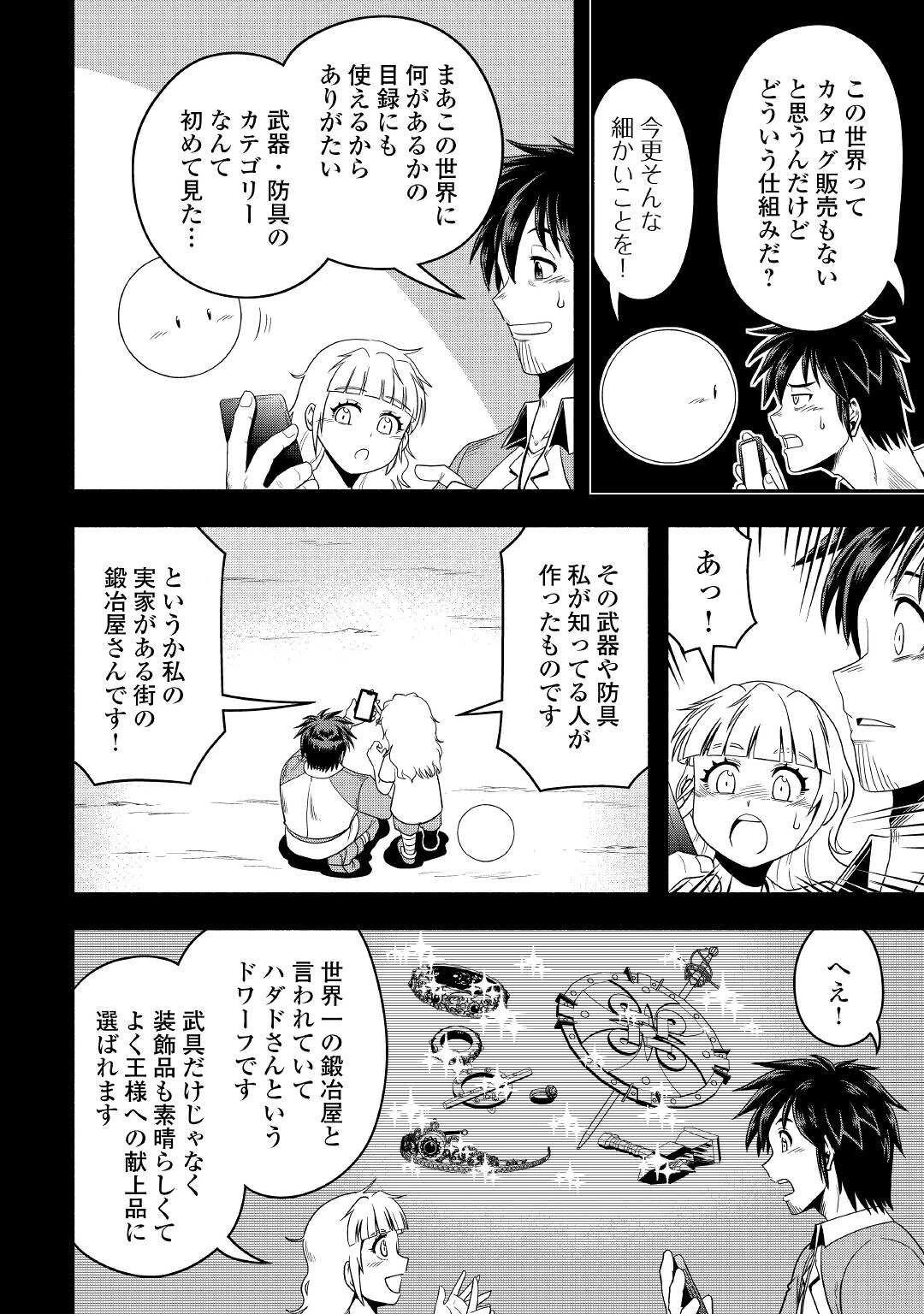 異世界に飛ばされたおっさんは何処へ行く？ 第56話 - 4