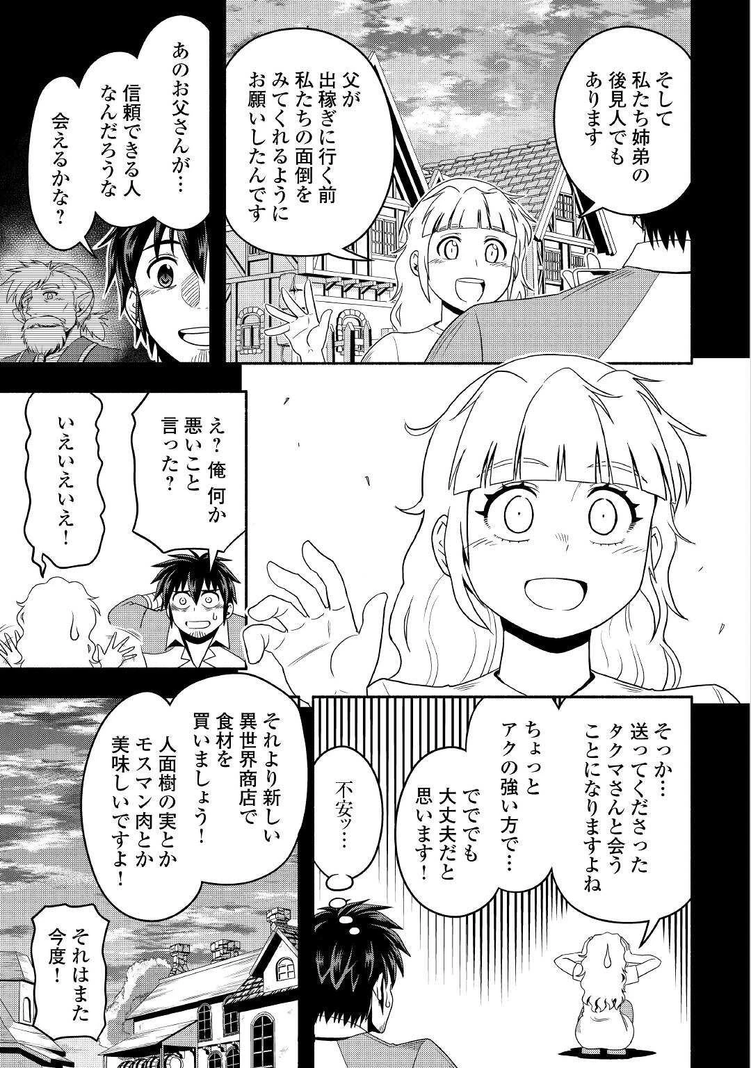 異世界に飛ばされたおっさんは何処へ行く？ 第56話 - 5