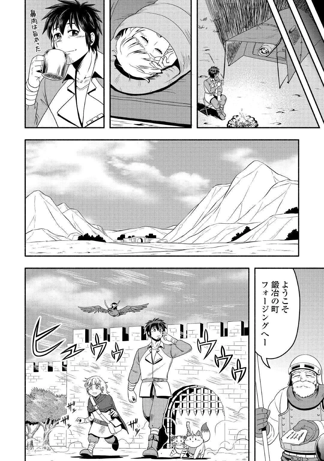 異世界に飛ばされたおっさんは何処へ行く？ 第56話 - 6