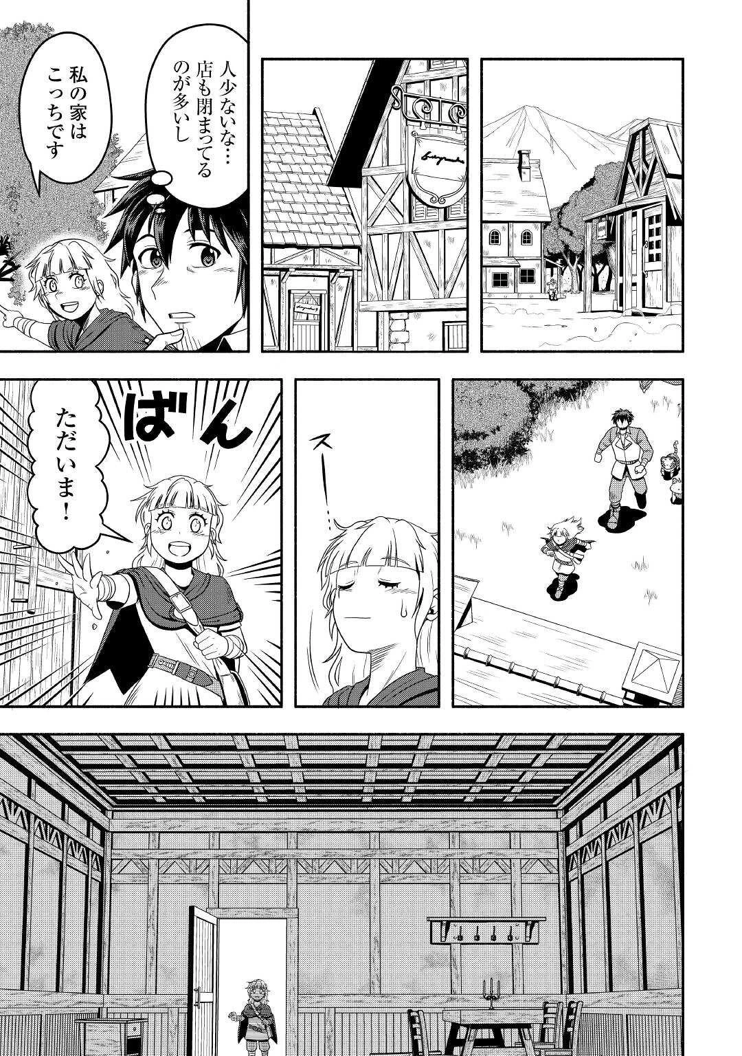 異世界に飛ばされたおっさんは何処へ行く？ 第56話 - 7