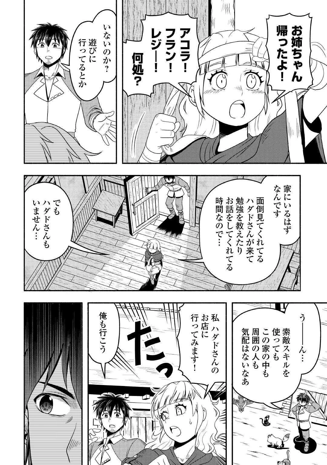異世界に飛ばされたおっさんは何処へ行く？ 第56話 - 8
